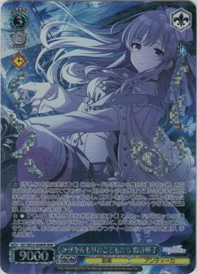 Weiss Schwarz ISC/SE53-60WIR Kiriko Yukoku Children Crowned by the Wind WIR THE IDOLM@STER SHINY COLORS [FOIL STAMPED]