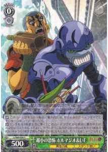 Weiss Schwarz JJ/S66-028 Formaggio Tiny Feet Fear of Shrinking R JoJo's Bizarre Adventure