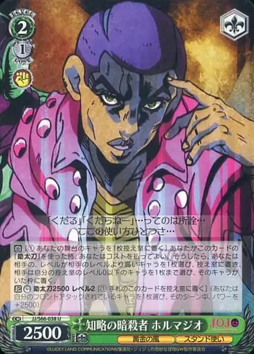 Weiss Schwarz JJ/S66-038 Formaggio Clever Assassin U JoJo's Bizarre Adventure