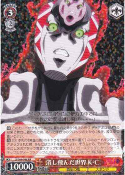 Weiss Schwarz JJ/S66-048 Emperor Crimson The Extinguished World RR JoJo's Bizarre Adventure