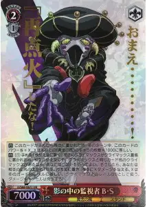 Weiss Schwarz JJ/S66-067J Shadow Sabbath Watcher in the Shadows JJR JoJo's Bizarre Adventure [FOIL STAMPED]