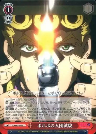 Weiss Schwarz JJ/S66-069 Polpo s Admission Test U JoJo's Bizarre Adventure