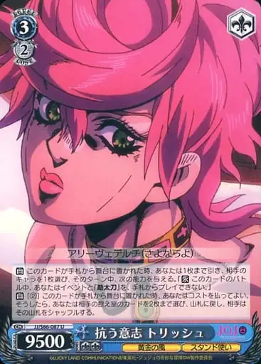 Weiss Schwarz JJ/S66-087 Trish Willing to Resist U JoJo's Bizarre Adventure