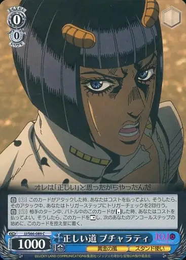 Weiss Schwarz JJ/S66-089 Bucciarati Correct Path C JoJo's Bizarre Adventure