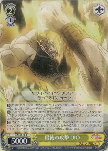 Weiss Schwarz JJ/SE41-13 DIO Final Attack N JoJo's Bizarre Adventure