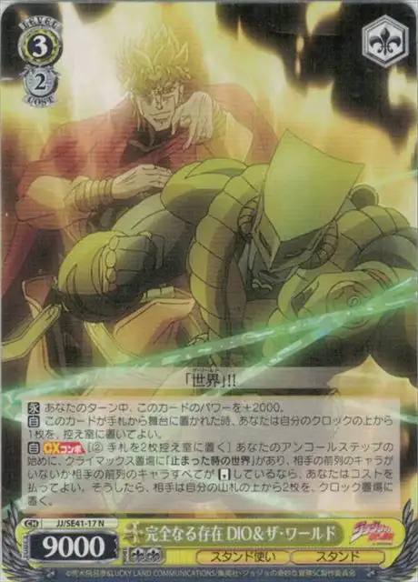 Weiss Schwarz JJ/SE41-17 DIO and The World Perfect Being N JoJo's Bizarre Adventure