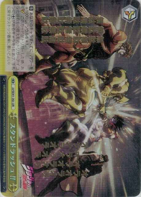 Weiss Schwarz JJ/SE41-20J Stand Rush Foil stamping JJR JoJo's Bizarre Adventure [FOIL STAMPED]
