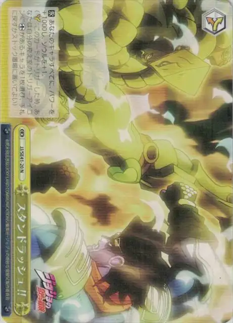 Weiss Schwarz JJ/SE41-20 Stand Rush N JoJo's Bizarre Adventure