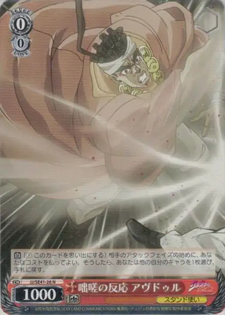Weiss Schwarz JJ/SE41-26 Avdol Quick Reaction N JoJo's Bizarre Adventure