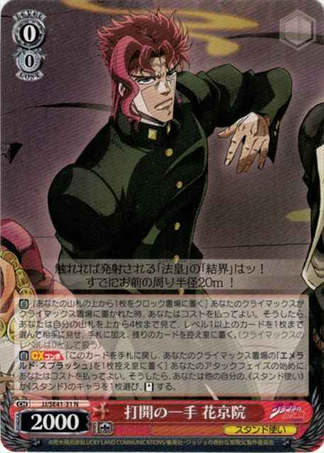 Weiss Schwarz JJ/SE41-31 Breakthrough move Kakyoin N JoJo's Bizarre Adventure