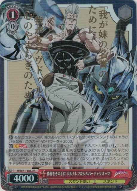 Weiss Schwarz JJ/SE41-38J Victory in your hands Polnareff Silver Chariot foil stamping JJR JoJo's Bizarre Adventure [FOIL STAMPED]