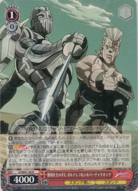 Weiss Schwarz JJ/SE41-38 Polnareff and Silver Chariot Victory in Hand N JoJo's Bizarre Adventure