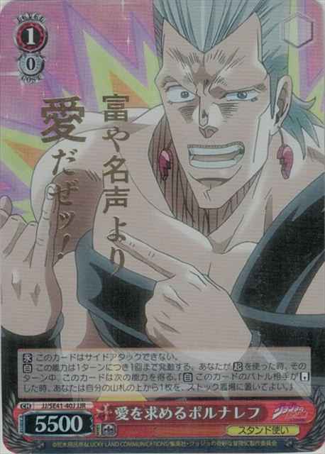 Weiss Schwarz JJ/SE41-40J Polnareff Seeking Love foil stamping JJR JoJo's Bizarre Adventure [FOIL STAMPED]