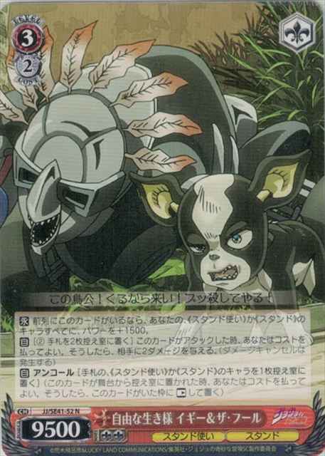 Weiss Schwarz JJ/SE41-52 Free Living Iggy The Fool N JoJo's Bizarre Adventure
