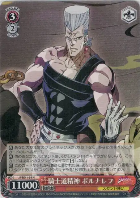 Weiss Schwarz JJ/SE41-54 Polnareff Chivalrous Spirit N JoJo's Bizarre Adventure