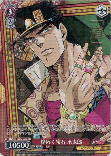 Weiss Schwarz JJ/SE41-P01S Sparkling Jewel Jotaro foil stamping PR JoJo's Bizarre Adventure [FOIL STAMPED]