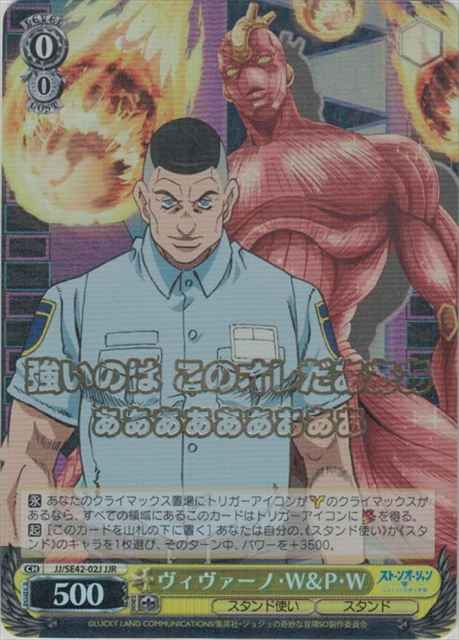 Weiss Schwarz JJ/SE42-02J Vivano WP W foil stamping JJR JoJo's Bizarre Adventure [FOIL STAMPED]