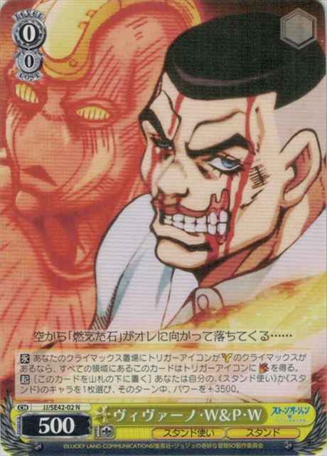 Weiss Schwarz JJ/SE42-02 Vivano WP W N JoJo's Bizarre Adventure
