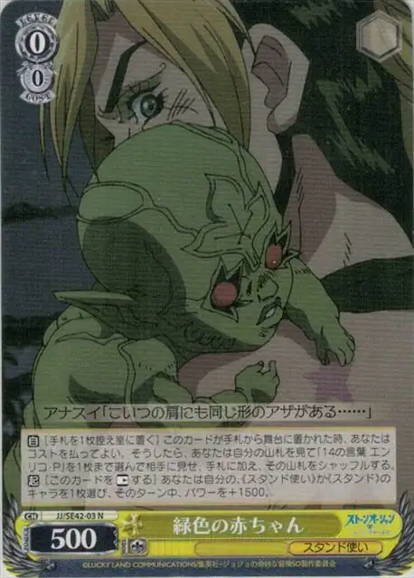 Weiss Schwarz JJ/SE42-03 Green Baby N JoJo's Bizarre Adventure