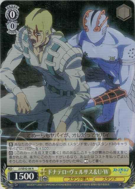 Weiss Schwarz JJ/SE42-06 Donatello Versus UW N JoJo's Bizarre Adventure