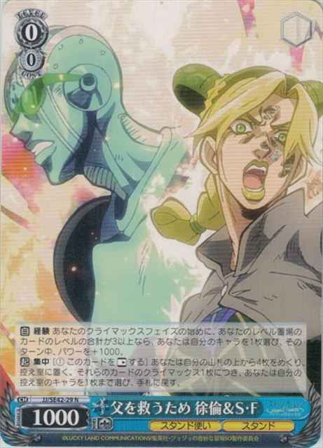 Weiss Schwarz JJ/SE42-29 To save my father Jolyne SF N JoJo's Bizarre Adventure