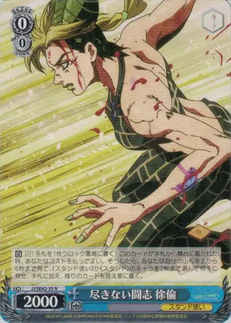 Weiss Schwarz JJ/SE42-35 Jolyne Endless Fighting Spirit N JoJo's Bizarre Adventure