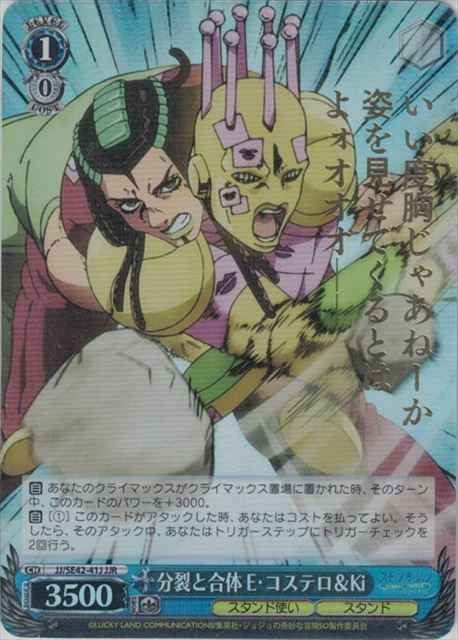 Weiss Schwarz JJ/SE42-41J Split and Combined E Costello Ki foil stamping JJR JoJo's Bizarre Adventure [FOIL STAMPED]