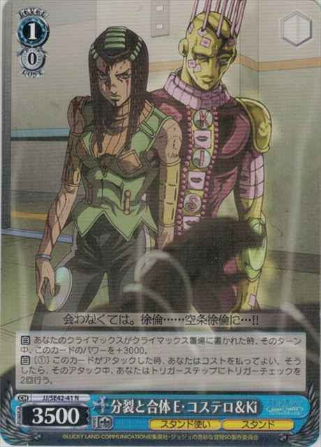 Weiss Schwarz JJ/SE42-41 Split and Combine E Costello Ki N JoJo's Bizarre Adventure