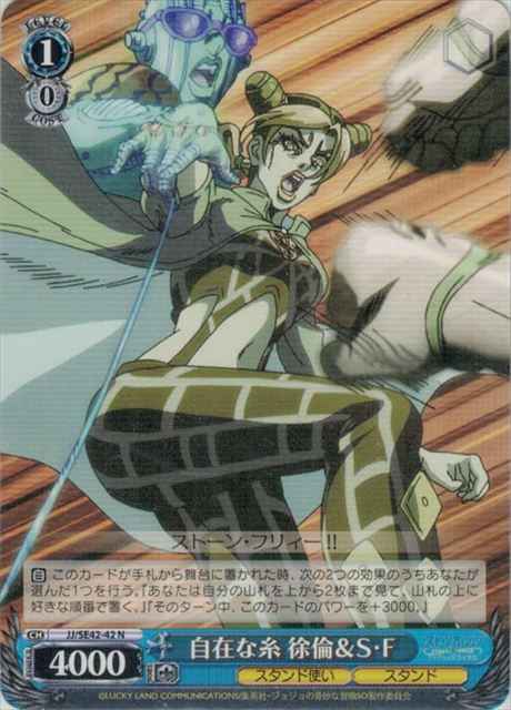 Weiss Schwarz JJ/SE42-42 Free Thread Jolyne SF N JoJo's Bizarre Adventure