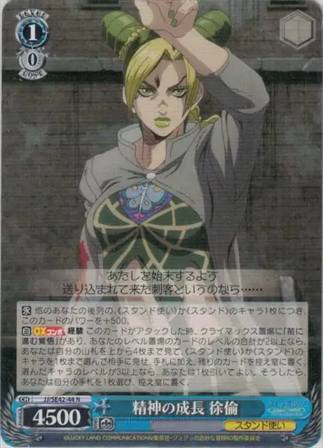 Weiss Schwarz JJ/SE42-44 Jolyne Spiritual Growth N JoJo's Bizarre Adventure