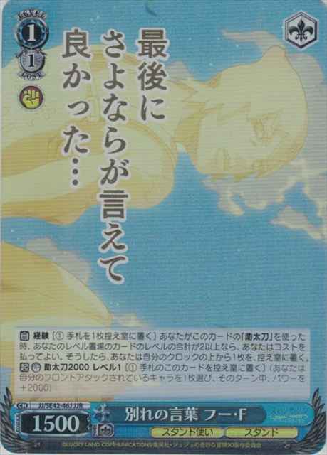 Weiss Schwarz JJ/SE42-46J Farewell Words Foo F foil stamping JJR JoJo's Bizarre Adventure [FOIL STAMPED]