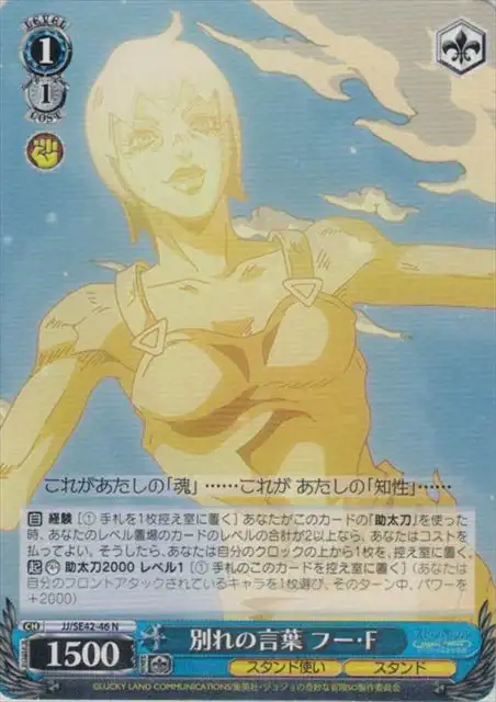 Weiss Schwarz JJ/SE42-46 Foo F Words of Farewell N JoJo's Bizarre Adventure