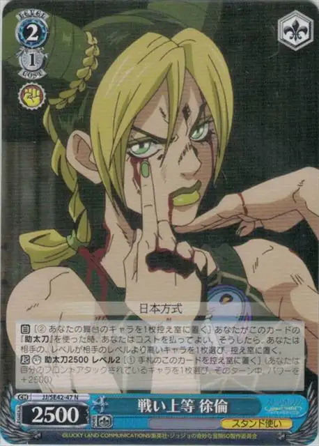 Weiss Schwarz JJ/SE42-47 Jolyne Bring On the Fight N JoJo's Bizarre Adventure