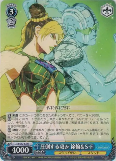 Weiss Schwarz JJ/SE42-52 Jolyne and S F Overwhelming Intensity N JoJo's Bizarre Adventure