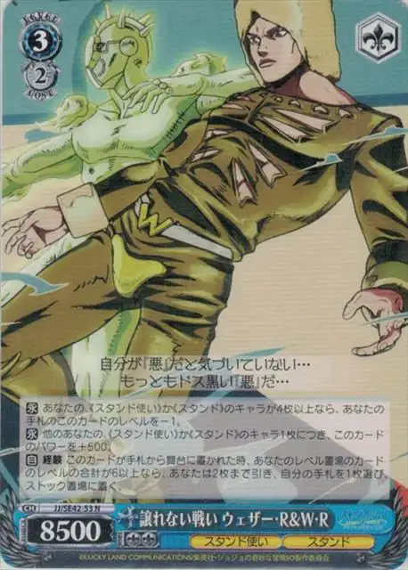 Weiss Schwarz JJ/SE42-53 Weather R and W R A Fight He Cannot Yield N JoJo's Bizarre Adventure