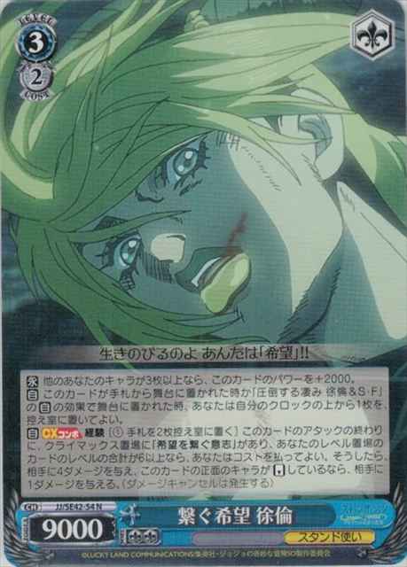 Weiss Schwarz JJ/SE42-54 Connecting Hope Jolyne N JoJo's Bizarre Adventure