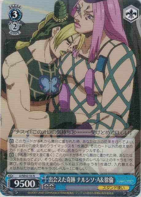 Weiss Schwarz JJ/SE42-55 The miracle of meeting Narciso A Jolyne N JoJo's Bizarre Adventure