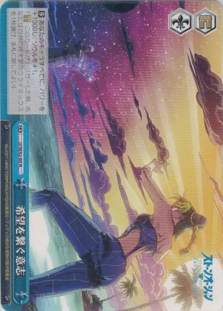 Weiss Schwarz JJ/SE42-60 Will to Carry On Hope N JoJo's Bizarre Adventure