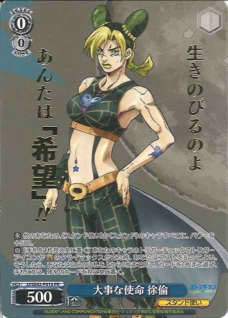Weiss Schwarz JJ/SE42-P01S Important Mission Jolyne foil stamping PR JoJo's Bizarre Adventure [FOIL STAMPED]