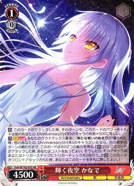 Weiss Schwarz KAB/W102-053 Kanade Shining Night Sky RR Angel Beats!