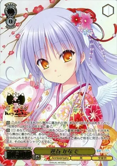 Weiss Schwarz KAB/WE50-03PRR Kanade New Year PRR Angel Beats! [FOIL STAMPED]
