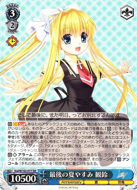 Weiss Schwarz KAI/W102-077 Misuzu the Last Summer Vacation RR AIR