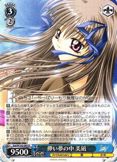 Weiss Schwarz KAI/W102-085 Minagi In the Fleeting Dream R AIR