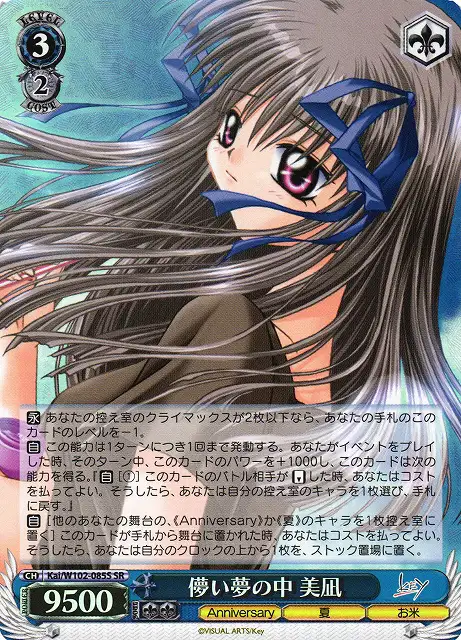 Weiss Schwarz KAI/W102-085S Minagi In the Fleeting Dream SR AIR