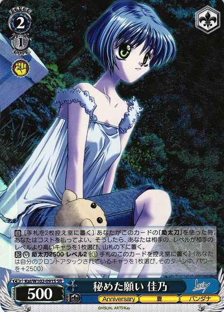 Weiss Schwarz KAI/W102-091S Kano Secret Wish SR AIR