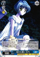 Weiss Schwarz KAI/W102-091 Kano Secret Wish U AIR