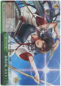 Weiss Schwarz KC/S25-075 Akagi of the First Carrier Division Deploying CR Kancolle
