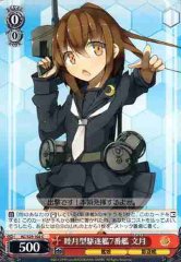 Weiss Schwarz KC/S25-102 Fumitsuki 7th Mutsuki class Destroyer C Kancolle
