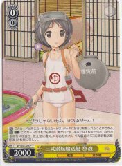 Weiss Schwarz KC/S31-020 Maruyu Kai Type 3 Submerged Transport Ship C Kancolle
