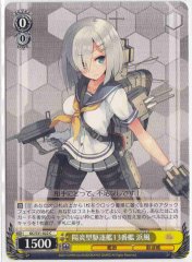 Weiss Schwarz KC/S31-022 Hamakaze 13th Kagero class Destroyer C Kancolle